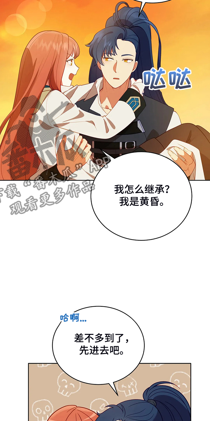 《黄昏的世界》漫画最新章节第30章抱你回家免费下拉式在线观看章节第【5】张图片