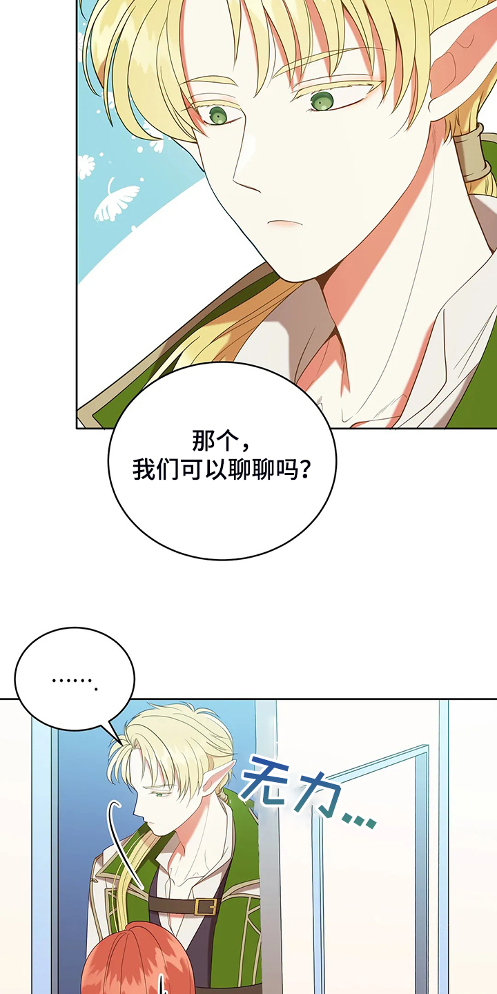 《黄昏的世界》漫画最新章节第32章这是什么梦免费下拉式在线观看章节第【14】张图片