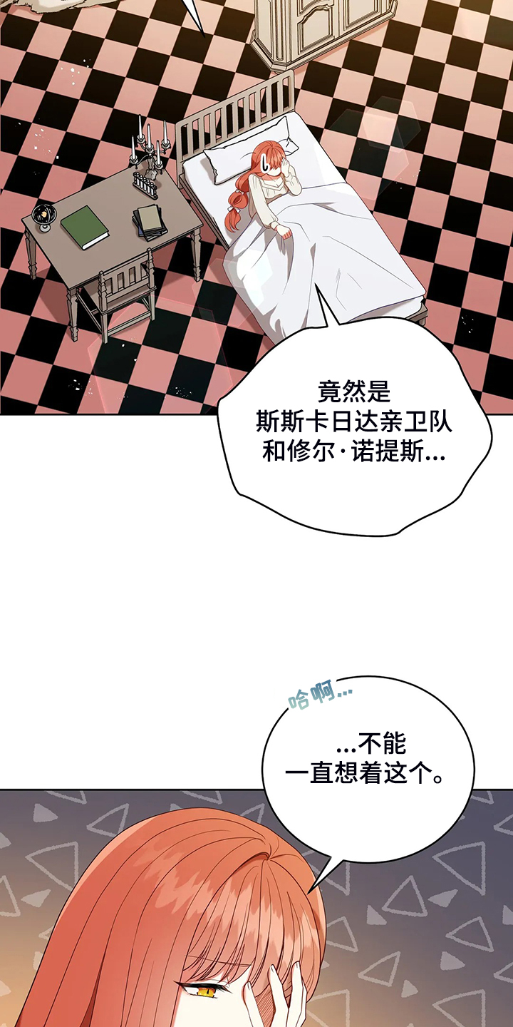 《黄昏的世界》漫画最新章节第32章这是什么梦免费下拉式在线观看章节第【23】张图片