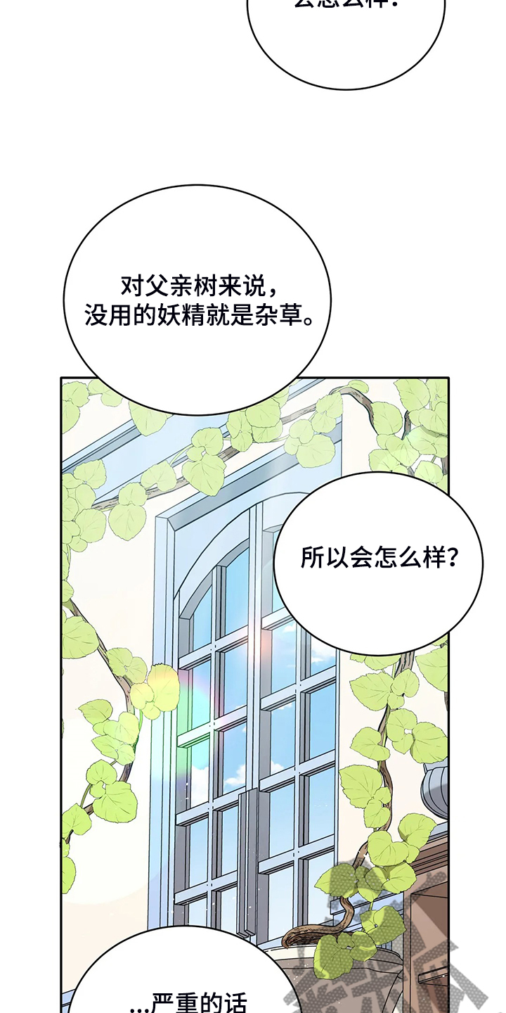 《黄昏的世界》漫画最新章节第32章这是什么梦免费下拉式在线观看章节第【9】张图片