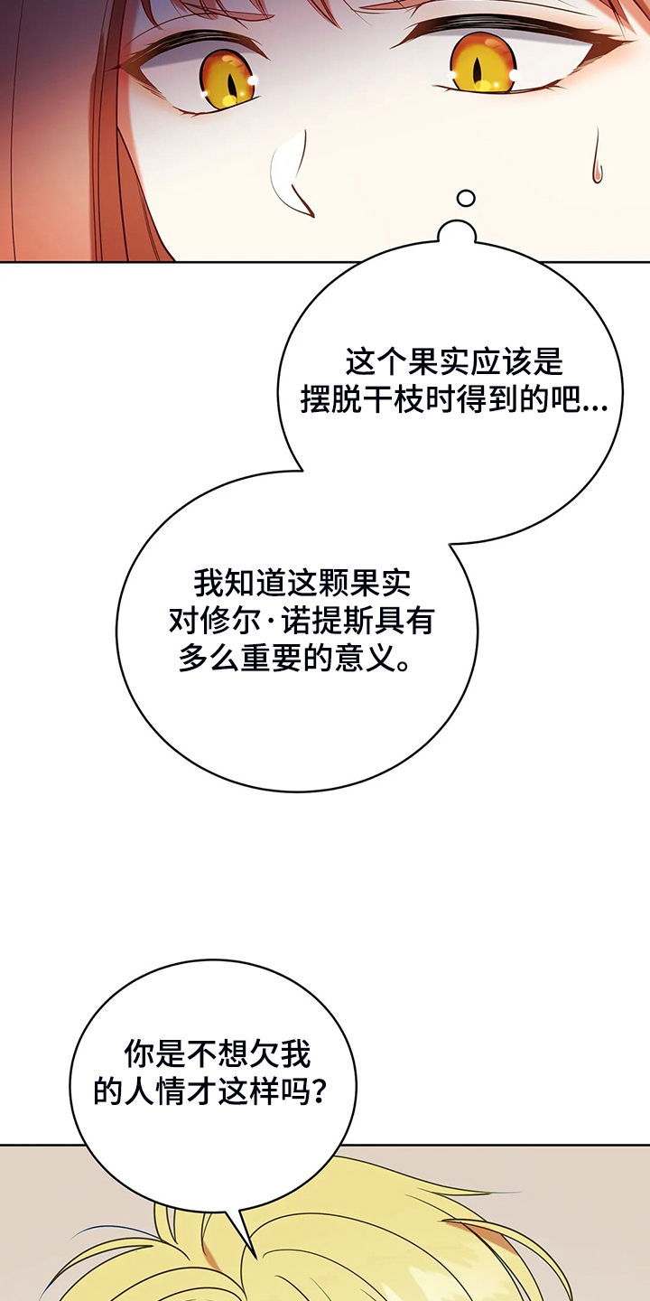 《黄昏的世界》漫画最新章节第34章晕倒免费下拉式在线观看章节第【3】张图片