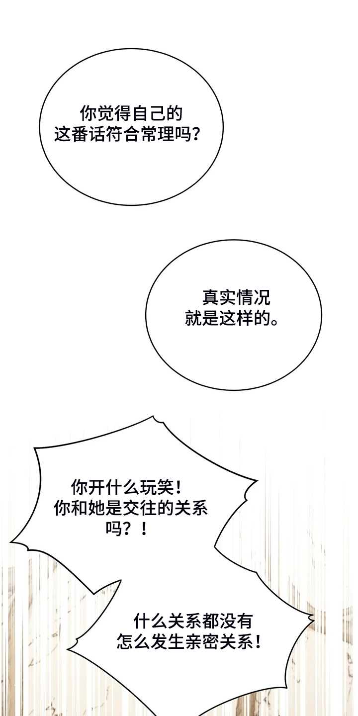 《黄昏的世界》漫画最新章节第35章孩子的父亲免费下拉式在线观看章节第【13】张图片