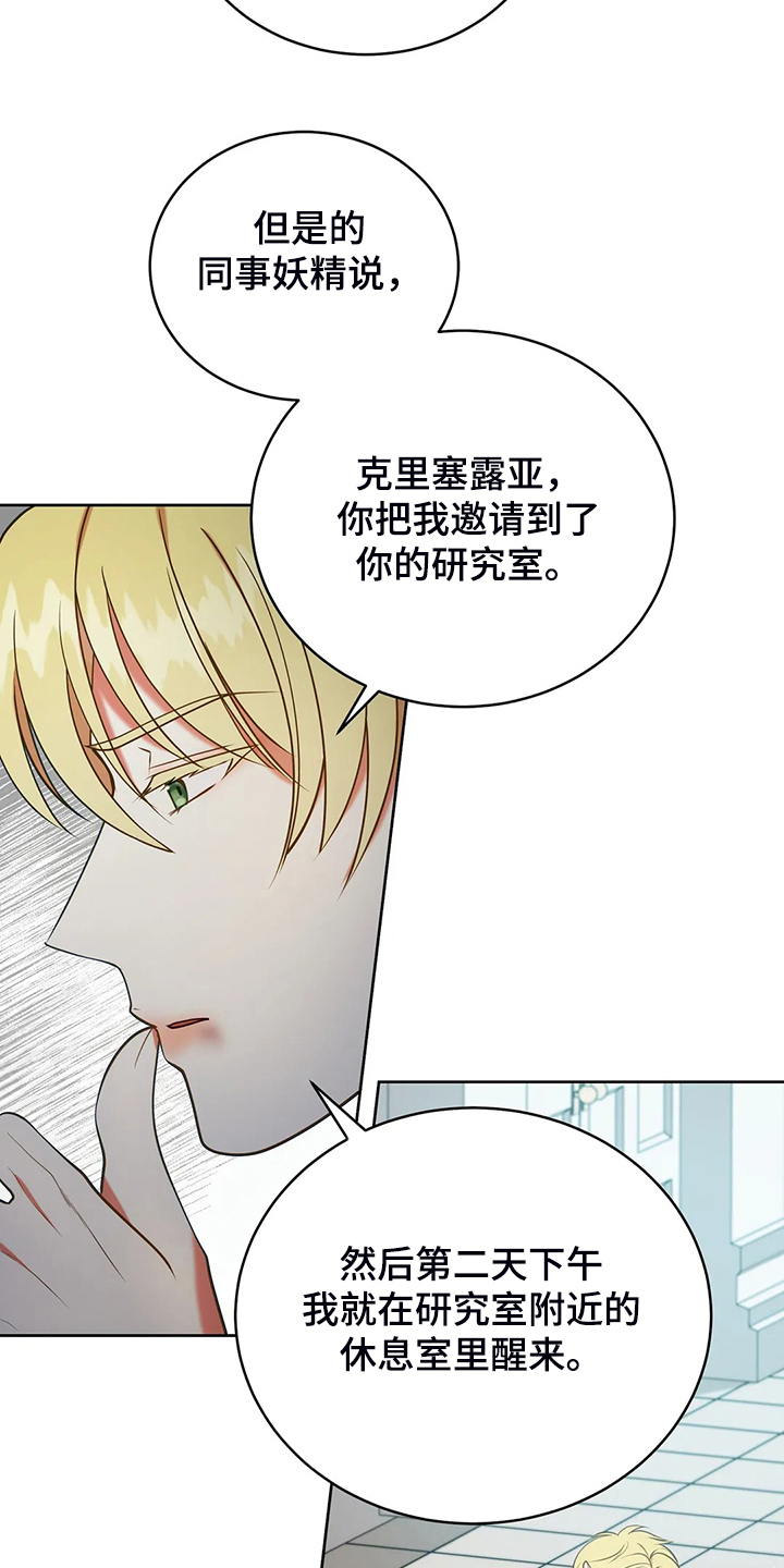 《黄昏的世界》漫画最新章节第35章孩子的父亲免费下拉式在线观看章节第【17】张图片