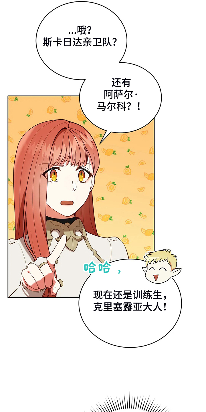 《黄昏的世界》漫画最新章节第35章孩子的父亲免费下拉式在线观看章节第【28】张图片