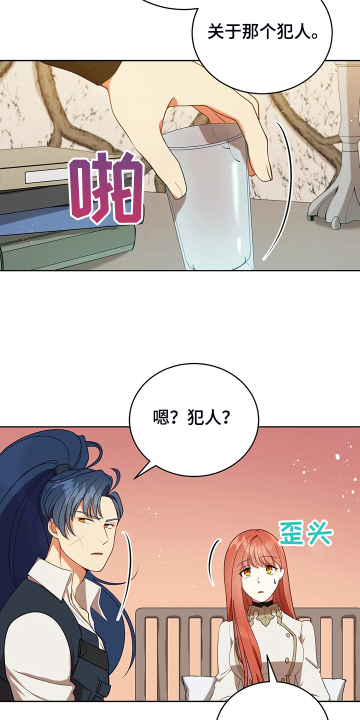 《黄昏的世界》漫画最新章节第35章孩子的父亲免费下拉式在线观看章节第【20】张图片