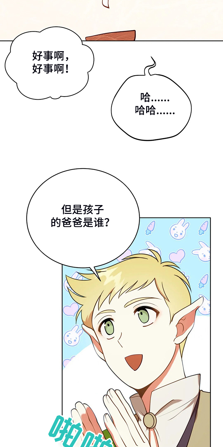 《黄昏的世界》漫画最新章节第35章孩子的父亲免费下拉式在线观看章节第【8】张图片