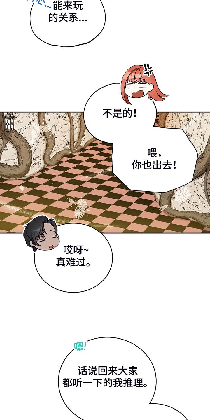 《黄昏的世界》漫画最新章节第35章孩子的父亲免费下拉式在线观看章节第【21】张图片