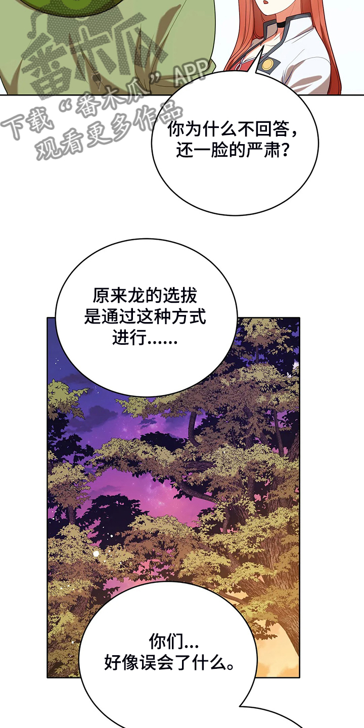 《黄昏的世界》漫画最新章节第36章去往精灵界免费下拉式在线观看章节第【3】张图片