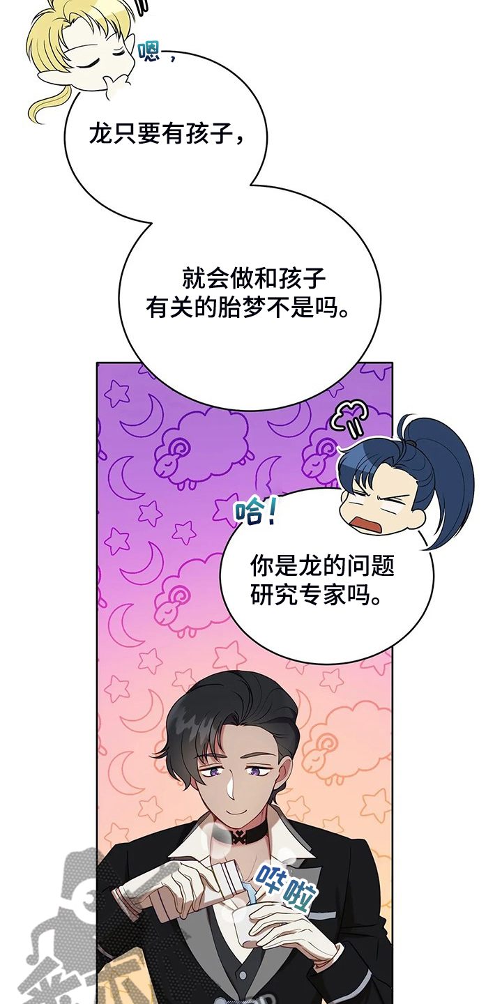 《黄昏的世界》漫画最新章节第36章去往精灵界免费下拉式在线观看章节第【23】张图片