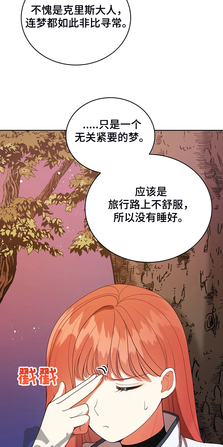 《黄昏的世界》漫画最新章节第36章去往精灵界免费下拉式在线观看章节第【19】张图片