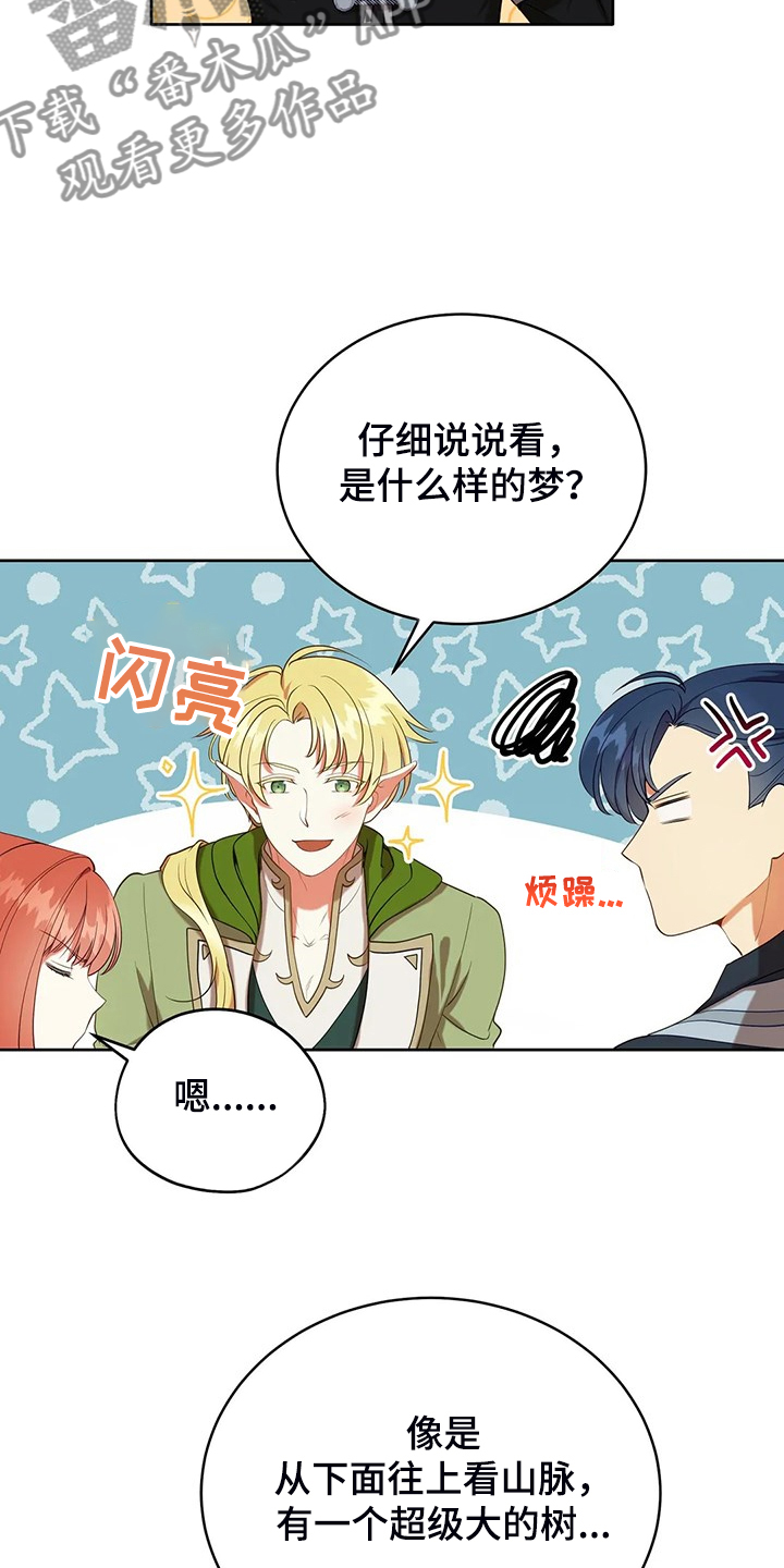 《黄昏的世界》漫画最新章节第36章去往精灵界免费下拉式在线观看章节第【22】张图片