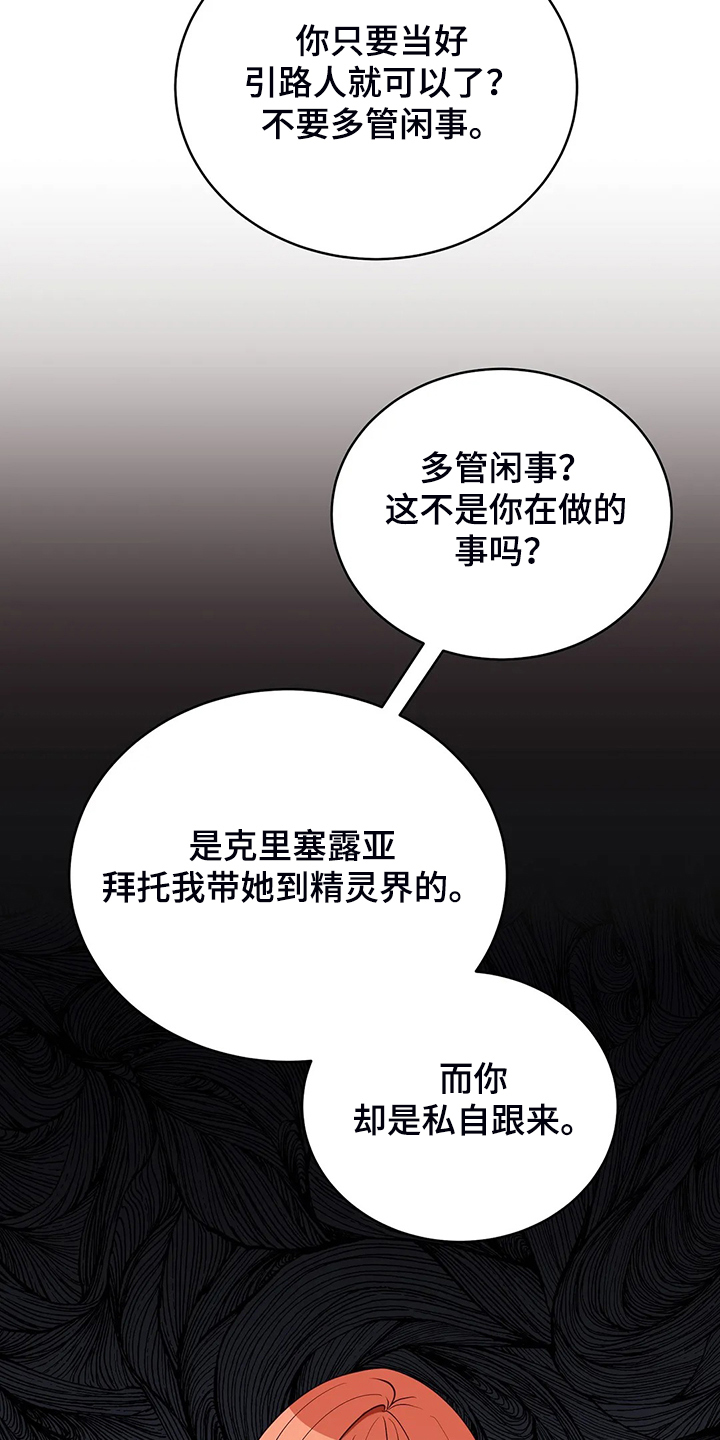 《黄昏的世界》漫画最新章节第36章去往精灵界免费下拉式在线观看章节第【12】张图片