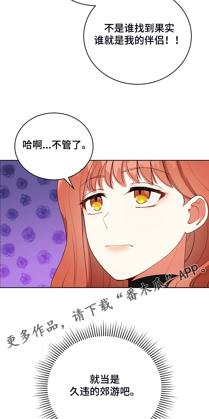 《黄昏的世界》漫画最新章节第36章去往精灵界免费下拉式在线观看章节第【2】张图片