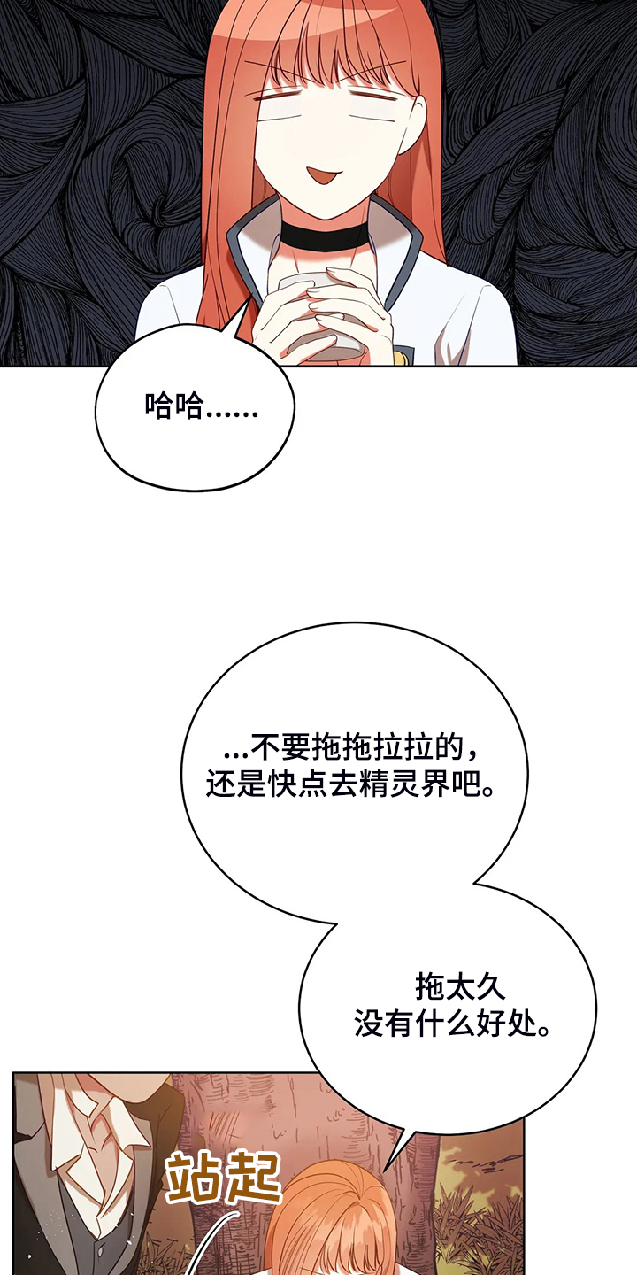 《黄昏的世界》漫画最新章节第36章去往精灵界免费下拉式在线观看章节第【11】张图片