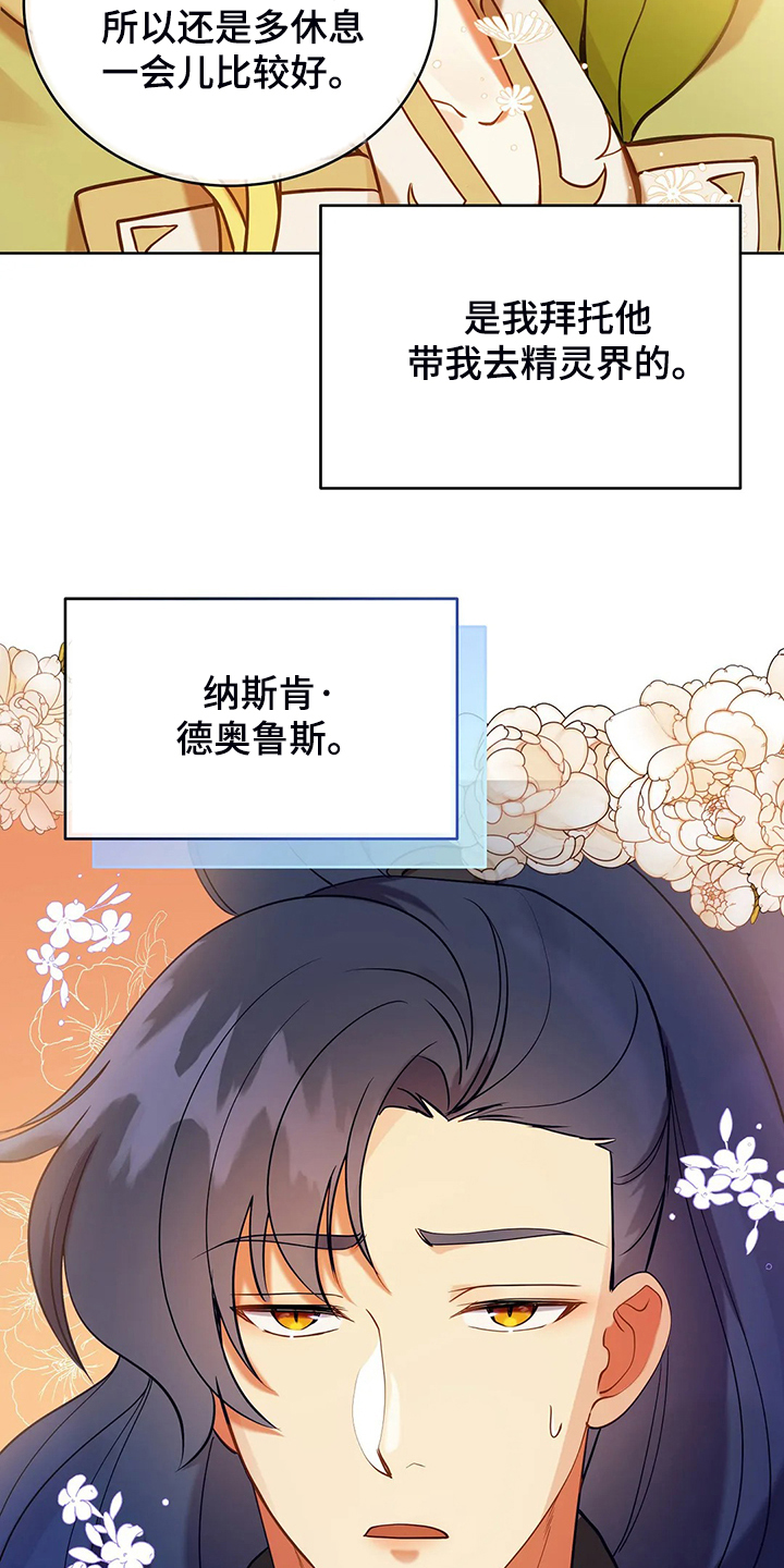 《黄昏的世界》漫画最新章节第36章去往精灵界免费下拉式在线观看章节第【8】张图片