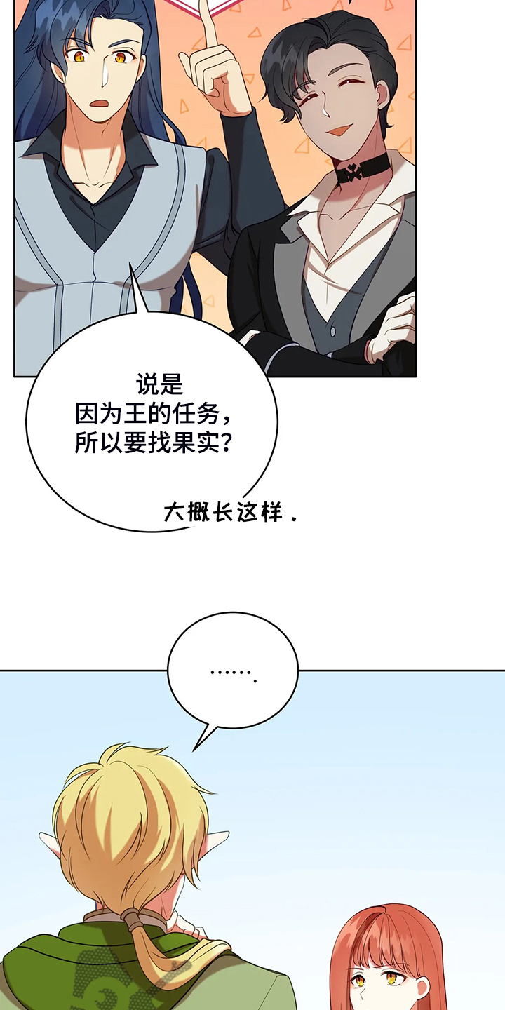 《黄昏的世界》漫画最新章节第36章去往精灵界免费下拉式在线观看章节第【4】张图片