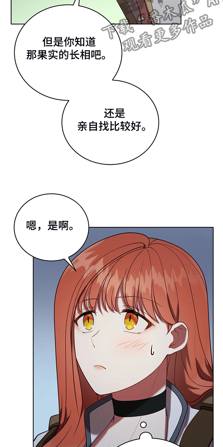 《黄昏的世界》漫画最新章节第37章你最重要免费下拉式在线观看章节第【18】张图片