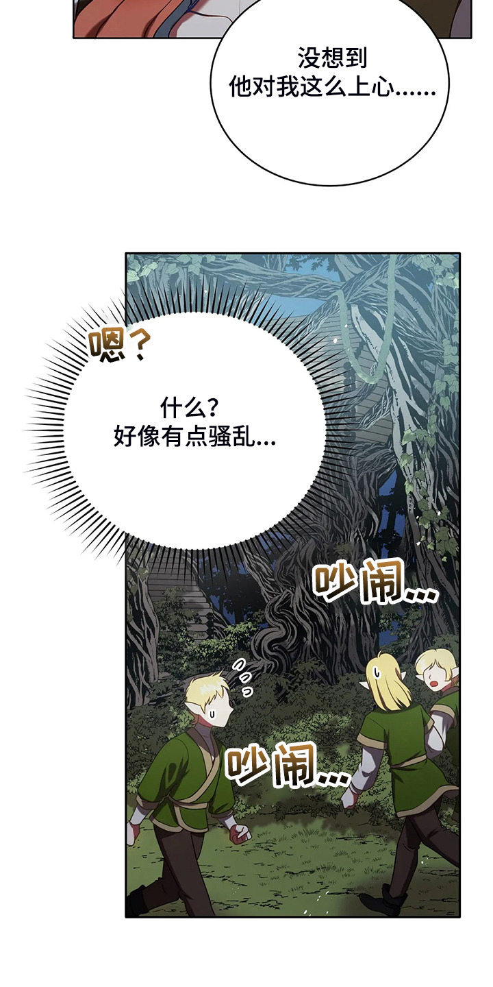 《黄昏的世界》漫画最新章节第37章你最重要免费下拉式在线观看章节第【17】张图片