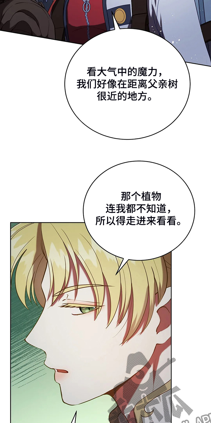 《黄昏的世界》漫画最新章节第37章你最重要免费下拉式在线观看章节第【19】张图片