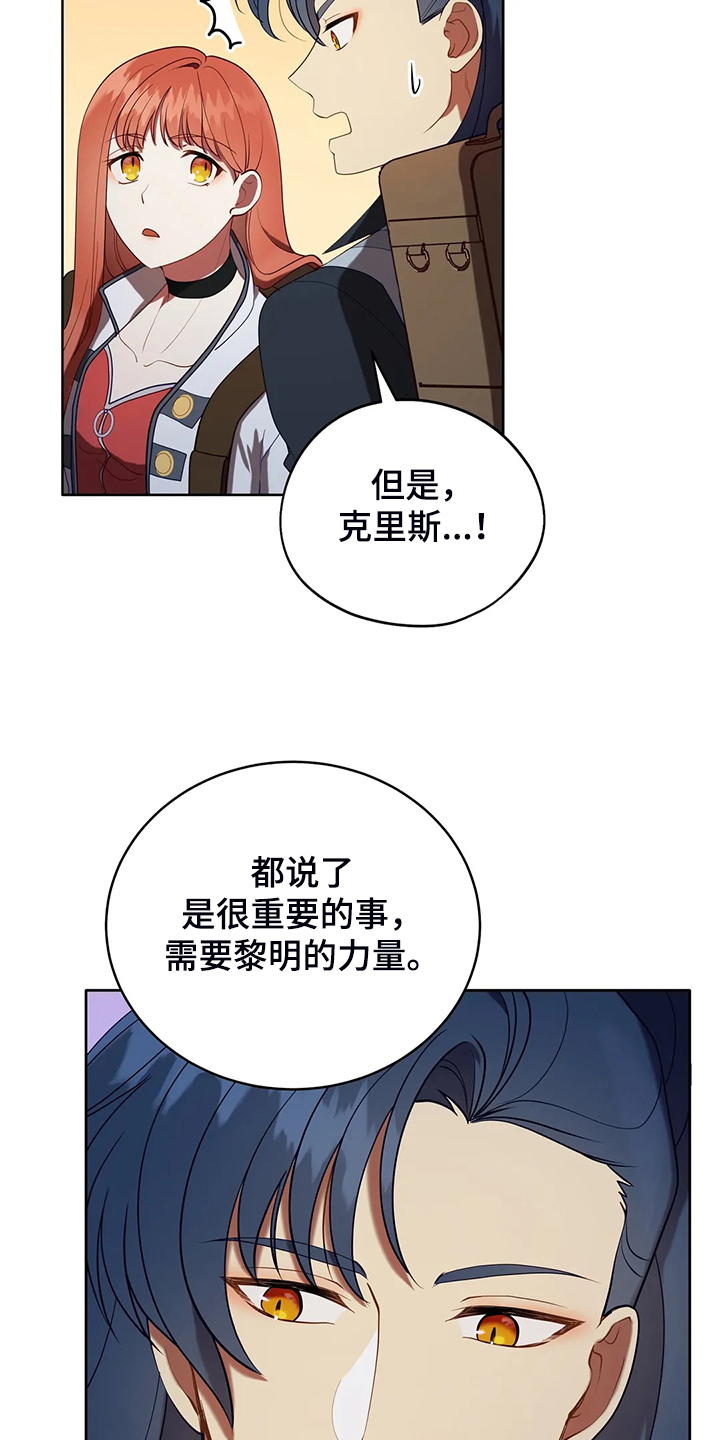 《黄昏的世界》漫画最新章节第37章你最重要免费下拉式在线观看章节第【9】张图片