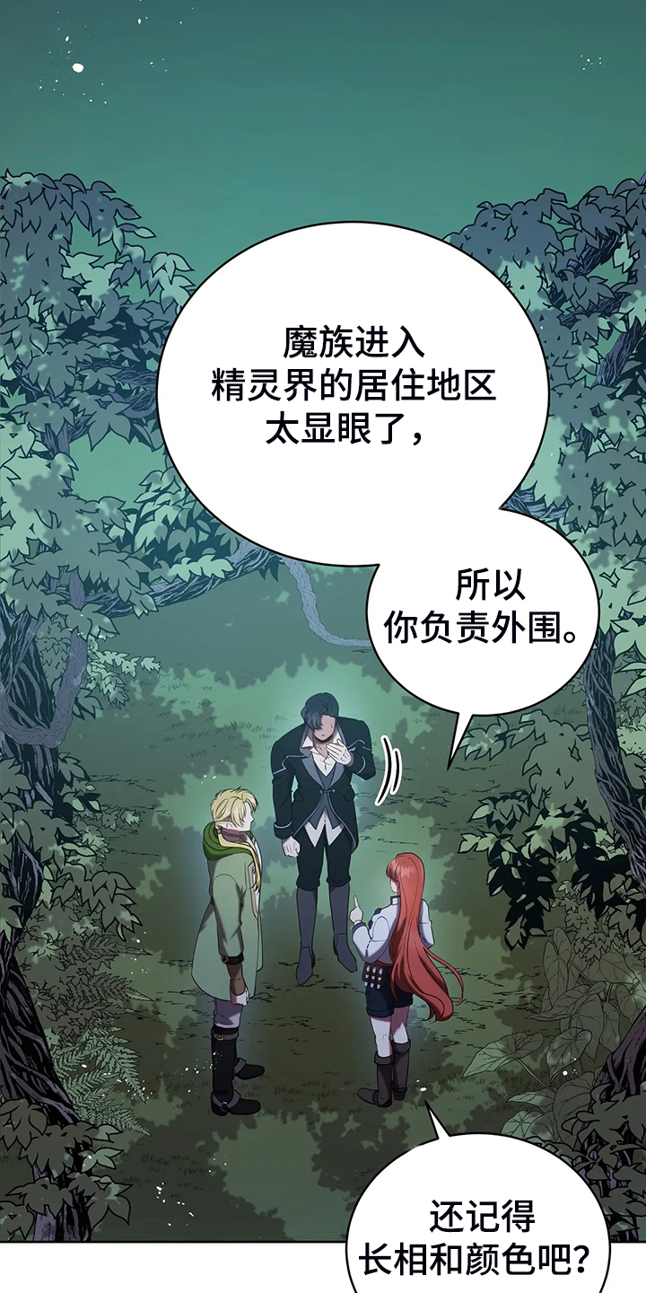 《黄昏的世界》漫画最新章节第38章我不是讨厌他吗免费下拉式在线观看章节第【29】张图片