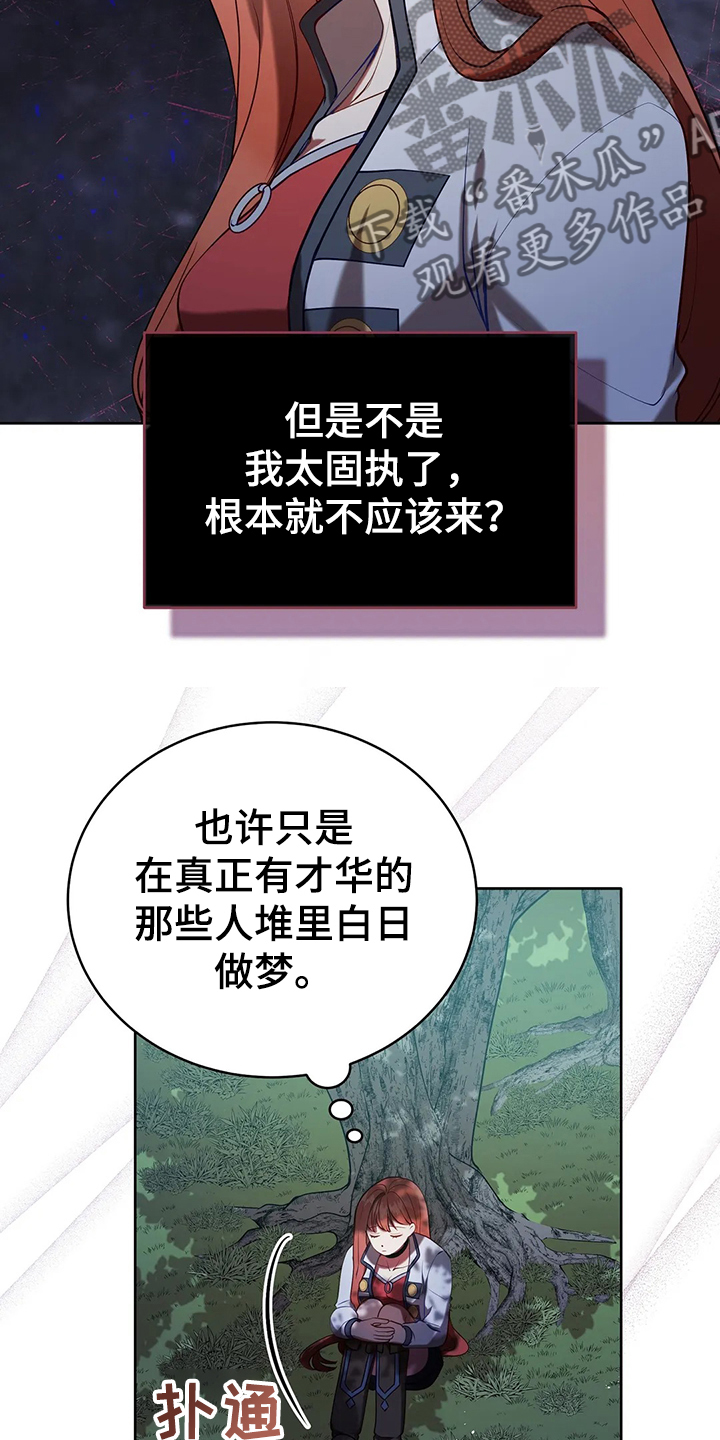 《黄昏的世界》漫画最新章节第38章我不是讨厌他吗免费下拉式在线观看章节第【17】张图片