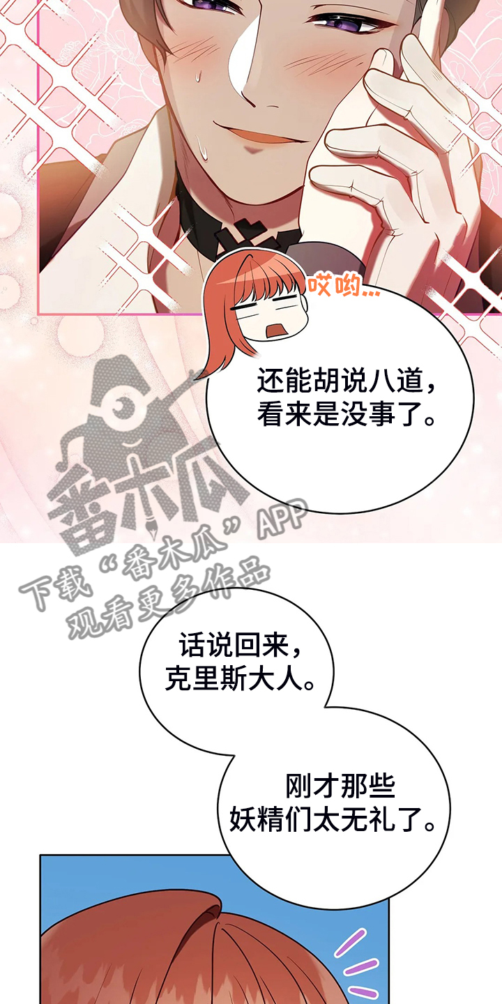 《黄昏的世界》漫画最新章节第38章我不是讨厌他吗免费下拉式在线观看章节第【24】张图片