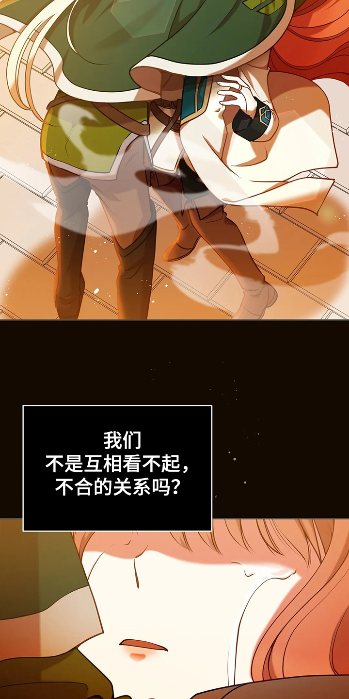 《黄昏的世界》漫画最新章节第38章我不是讨厌他吗免费下拉式在线观看章节第【8】张图片