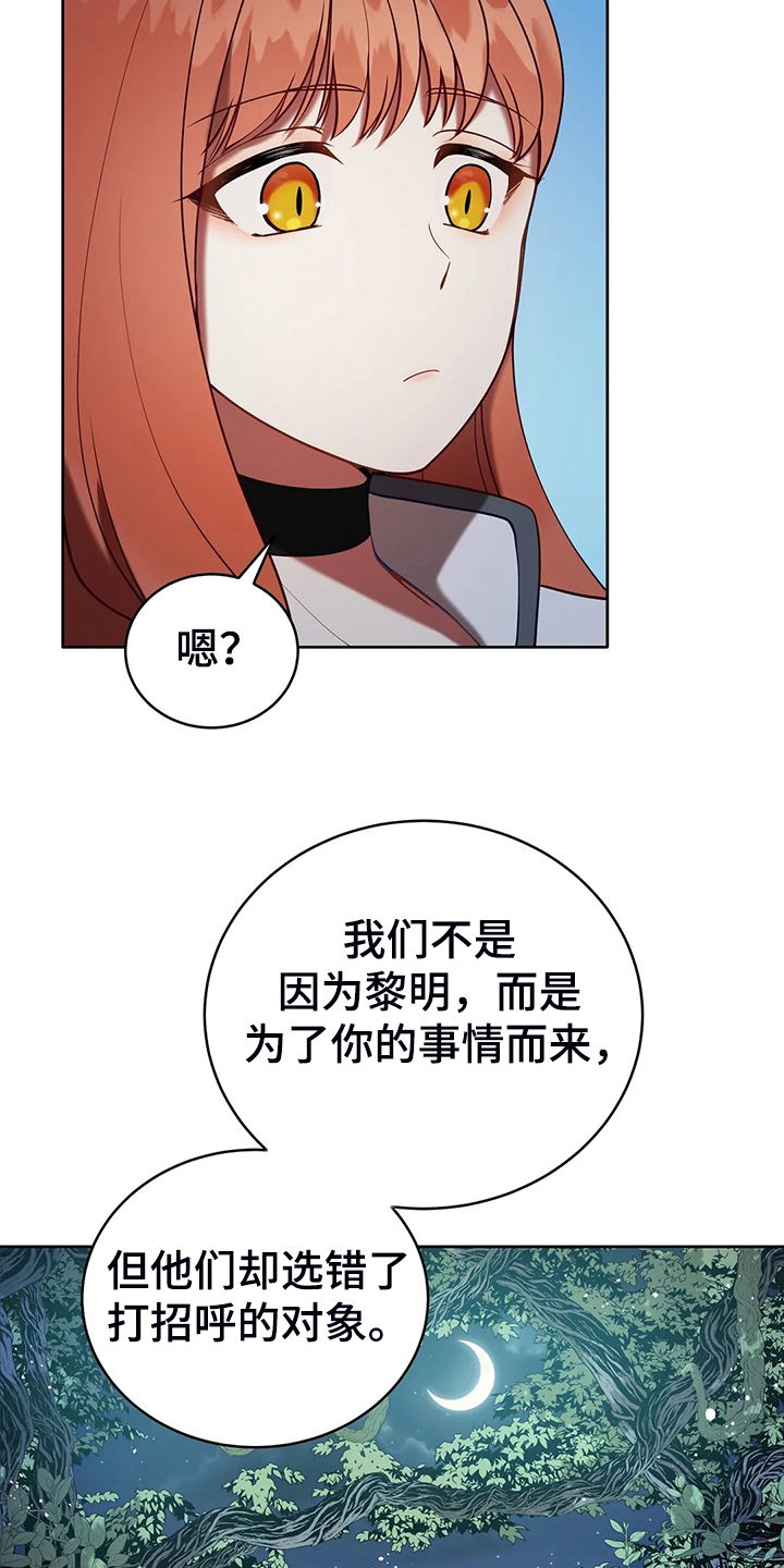 《黄昏的世界》漫画最新章节第38章我不是讨厌他吗免费下拉式在线观看章节第【23】张图片