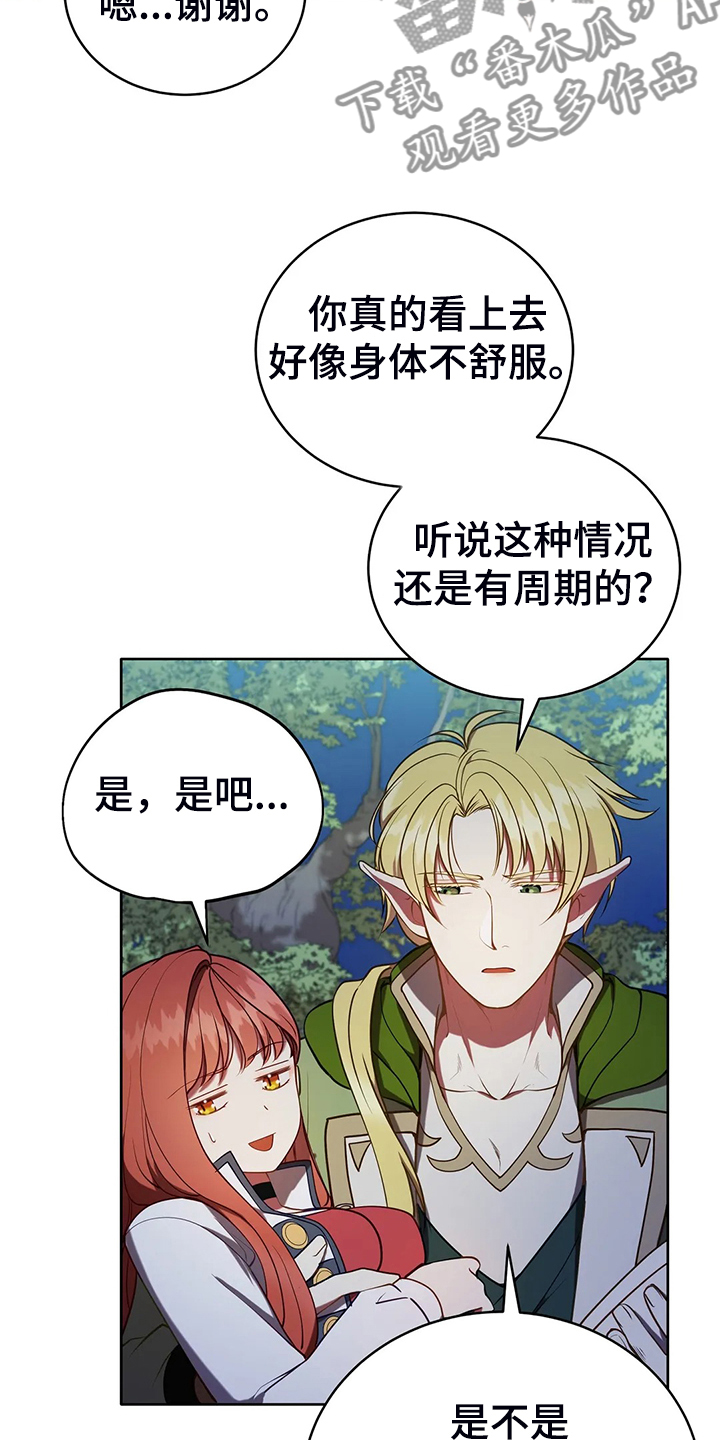 《黄昏的世界》漫画最新章节第38章我不是讨厌他吗免费下拉式在线观看章节第【3】张图片