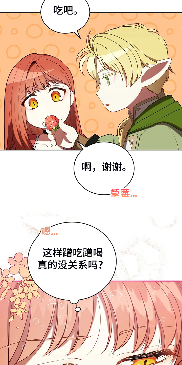 《黄昏的世界》漫画最新章节第39章太温柔了免费下拉式在线观看章节第【17】张图片