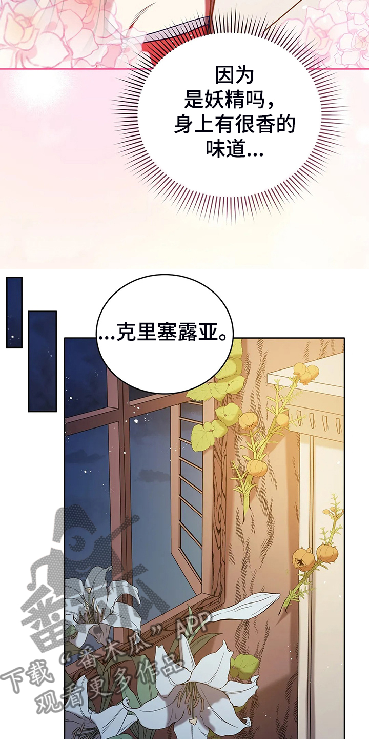 《黄昏的世界》漫画最新章节第39章太温柔了免费下拉式在线观看章节第【22】张图片