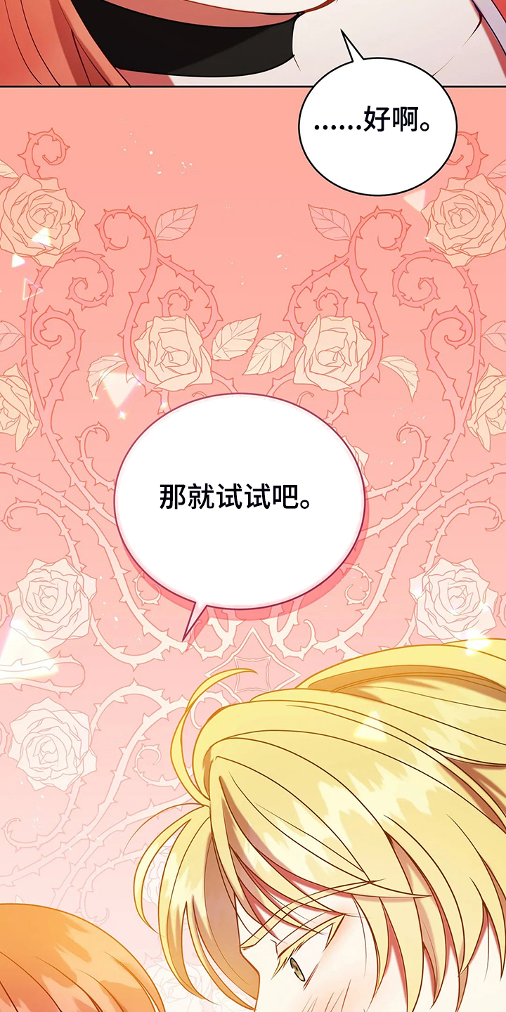 《黄昏的世界》漫画最新章节第39章太温柔了免费下拉式在线观看章节第【6】张图片