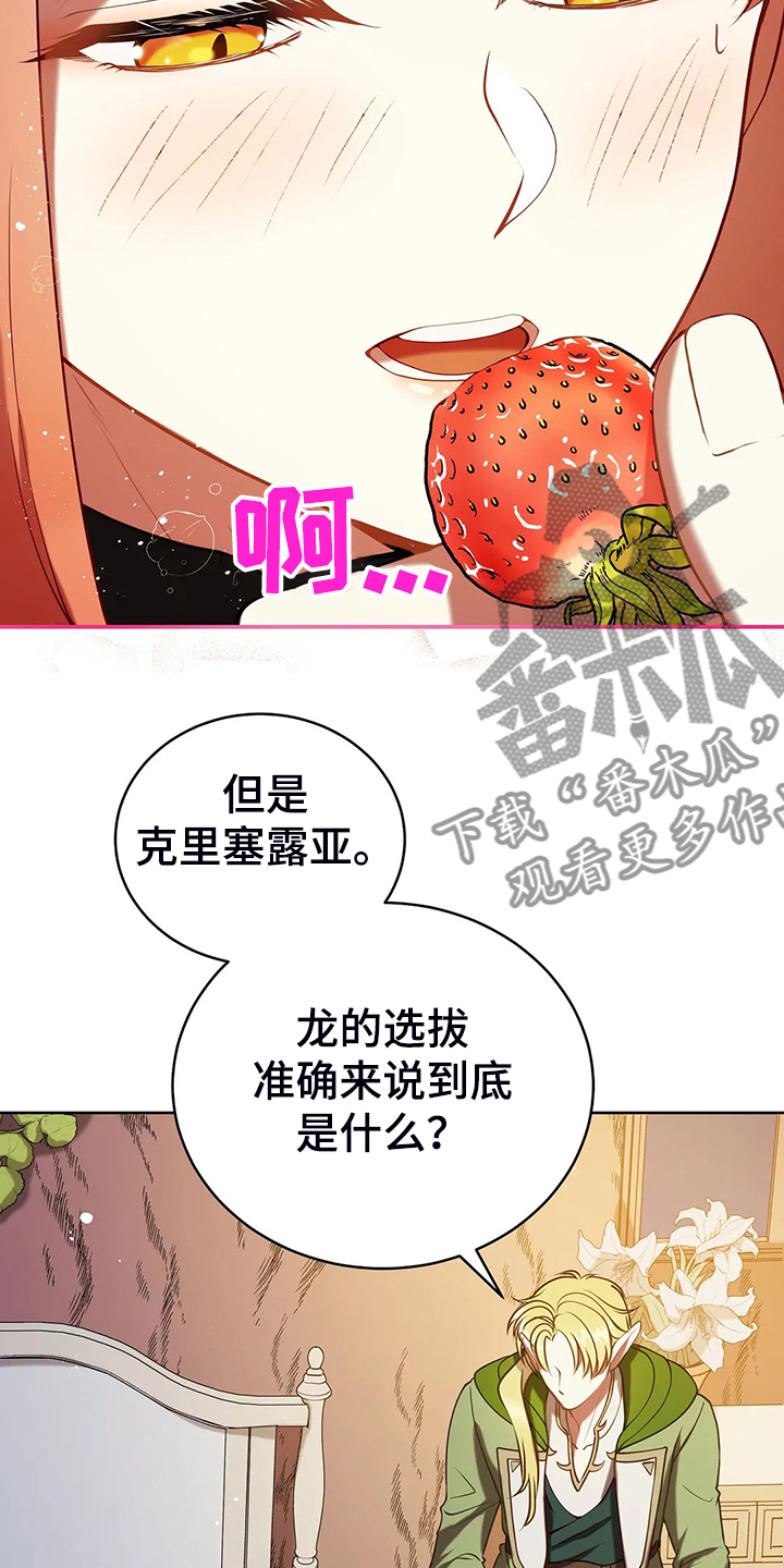 《黄昏的世界》漫画最新章节第39章太温柔了免费下拉式在线观看章节第【16】张图片