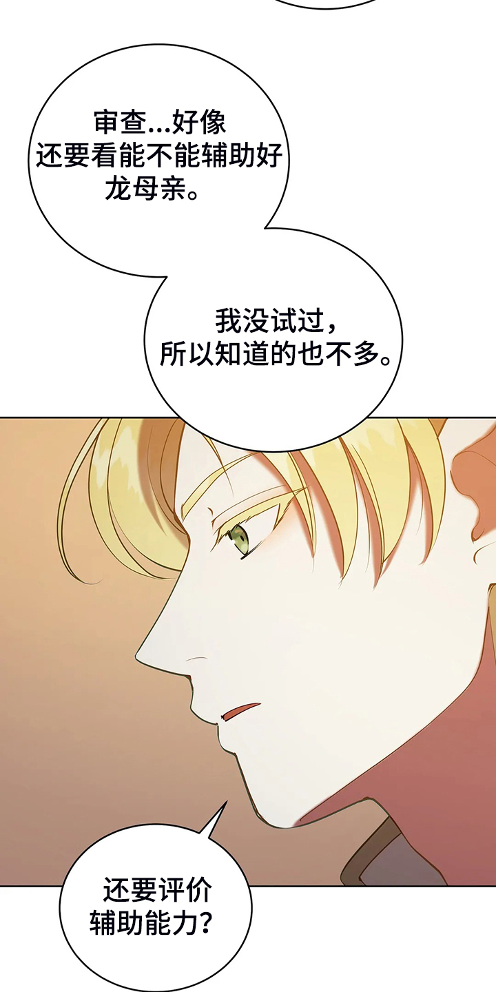 《黄昏的世界》漫画最新章节第39章太温柔了免费下拉式在线观看章节第【12】张图片