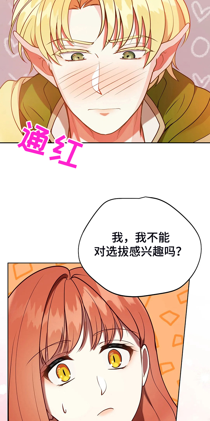 《黄昏的世界》漫画最新章节第39章太温柔了免费下拉式在线观看章节第【9】张图片