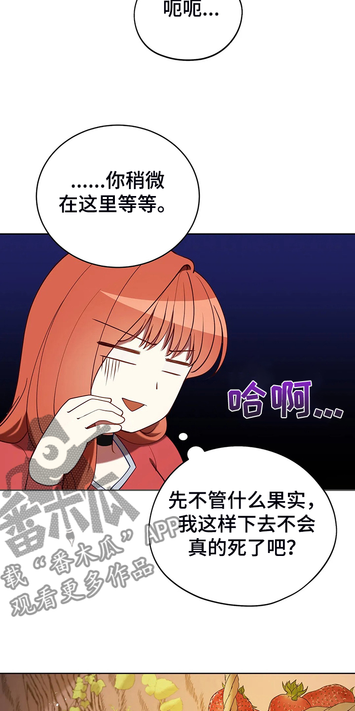 《黄昏的世界》漫画最新章节第39章太温柔了免费下拉式在线观看章节第【19】张图片