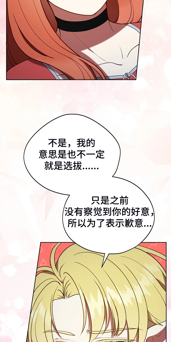 《黄昏的世界》漫画最新章节第39章太温柔了免费下拉式在线观看章节第【8】张图片