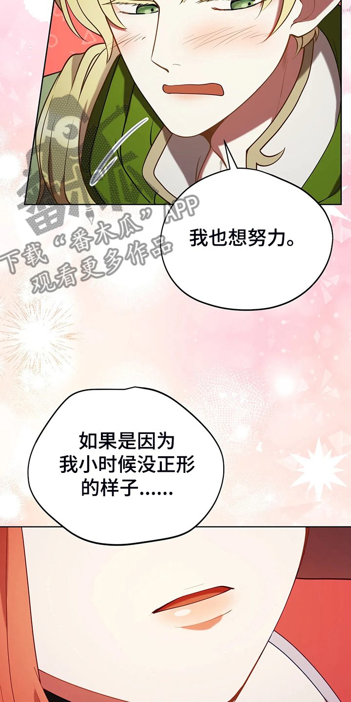 《黄昏的世界》漫画最新章节第39章太温柔了免费下拉式在线观看章节第【7】张图片