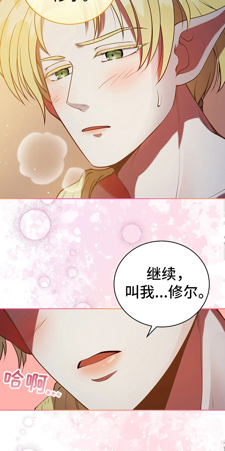 《黄昏的世界》漫画最新章节第40章精灵界碎片免费下拉式在线观看章节第【25】张图片