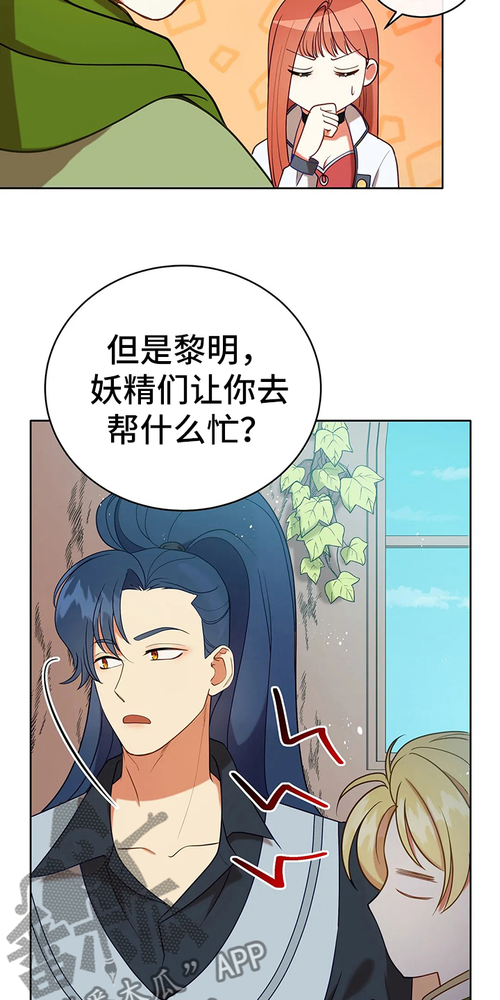 《黄昏的世界》漫画最新章节第41章不能坐视不管免费下拉式在线观看章节第【23】张图片