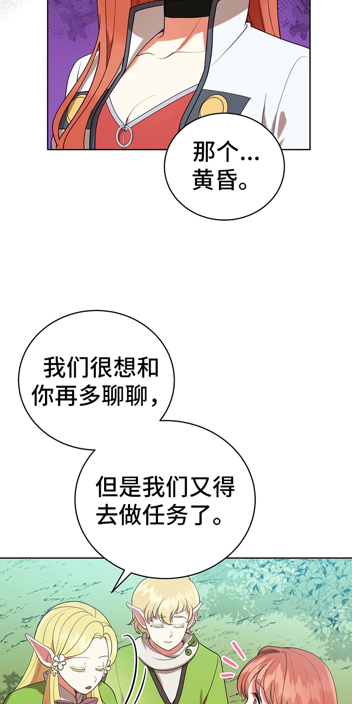 《黄昏的世界》漫画最新章节第41章不能坐视不管免费下拉式在线观看章节第【10】张图片