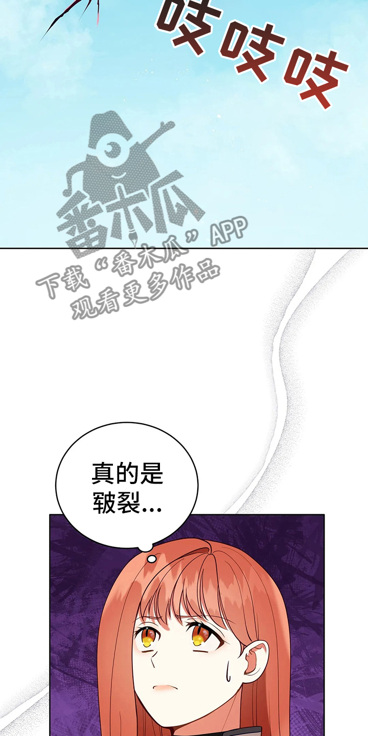 《黄昏的世界》漫画最新章节第41章不能坐视不管免费下拉式在线观看章节第【11】张图片