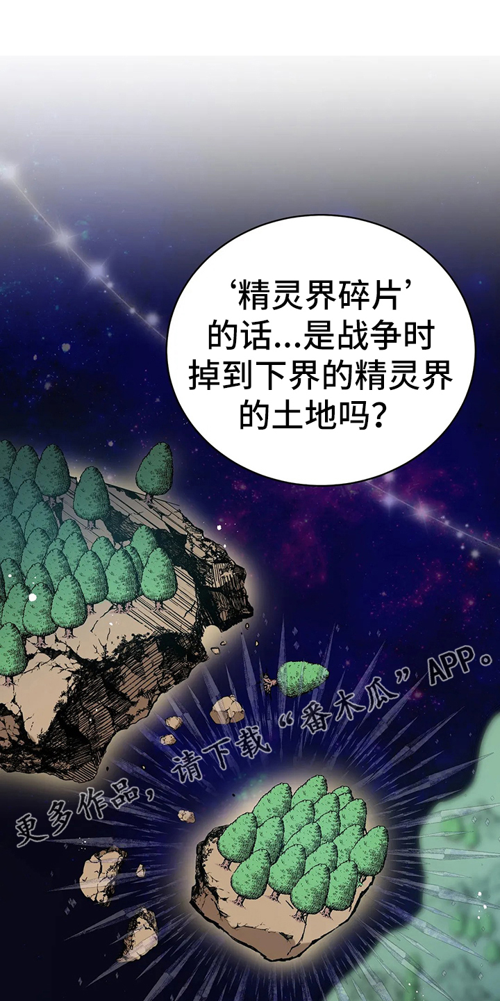 《黄昏的世界》漫画最新章节第41章不能坐视不管免费下拉式在线观看章节第【29】张图片