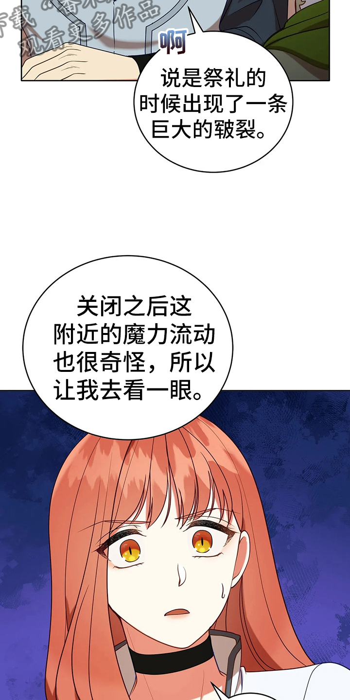 《黄昏的世界》漫画最新章节第41章不能坐视不管免费下拉式在线观看章节第【22】张图片