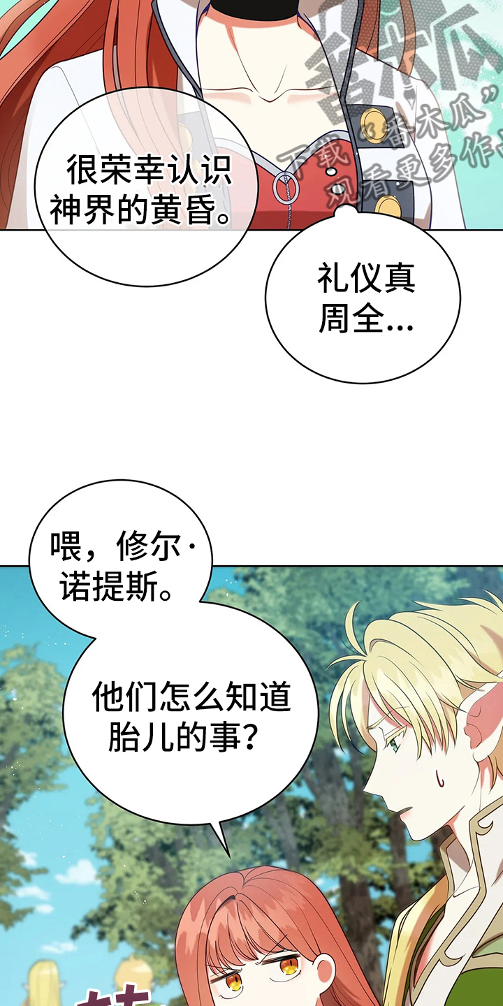 《黄昏的世界》漫画最新章节第41章不能坐视不管免费下拉式在线观看章节第【8】张图片