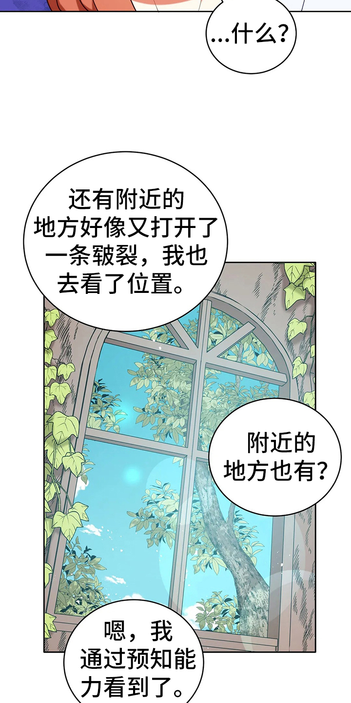 《黄昏的世界》漫画最新章节第41章不能坐视不管免费下拉式在线观看章节第【21】张图片