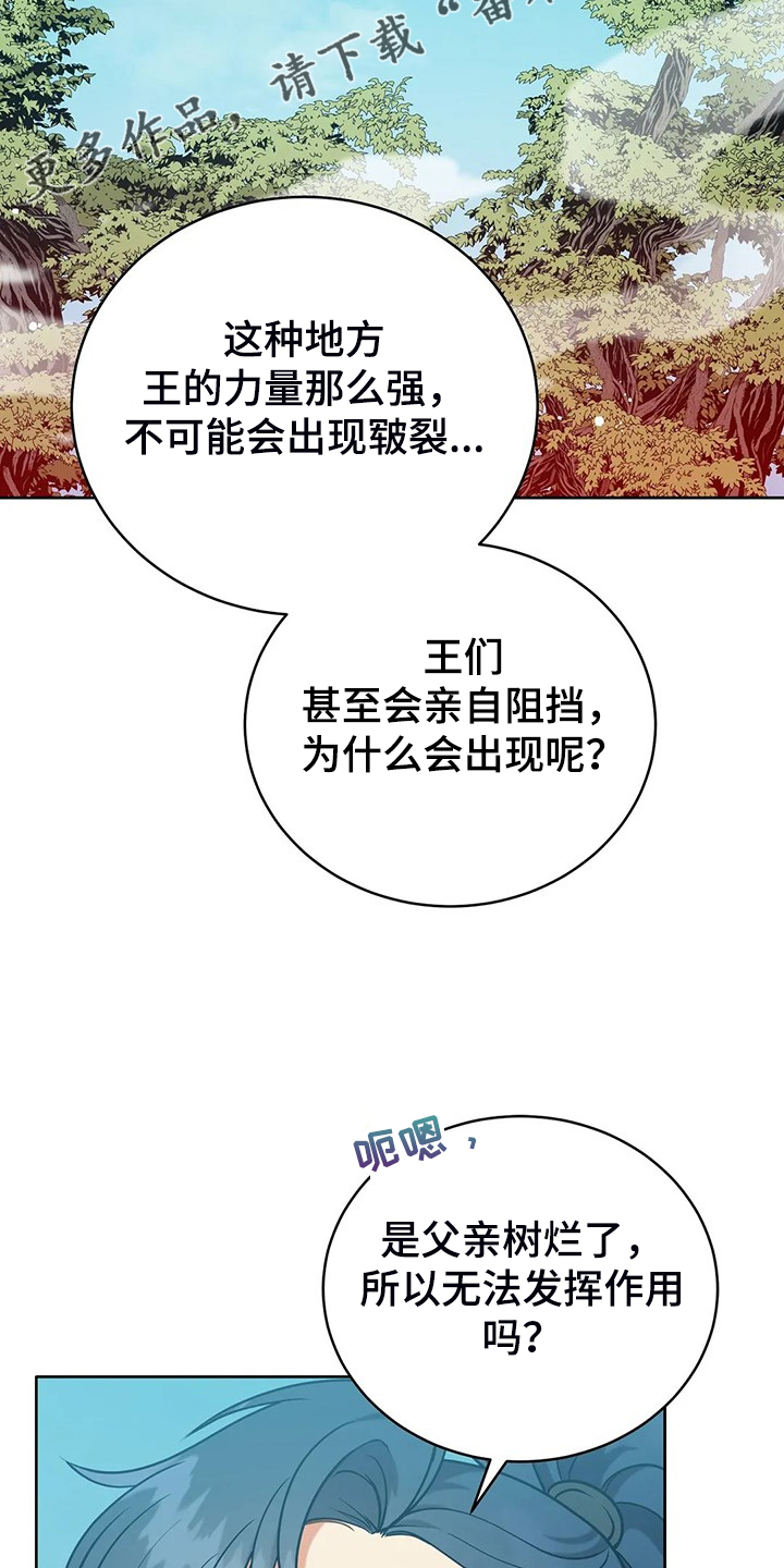 《黄昏的世界》漫画最新章节第42章只有你能决定免费下拉式在线观看章节第【29】张图片