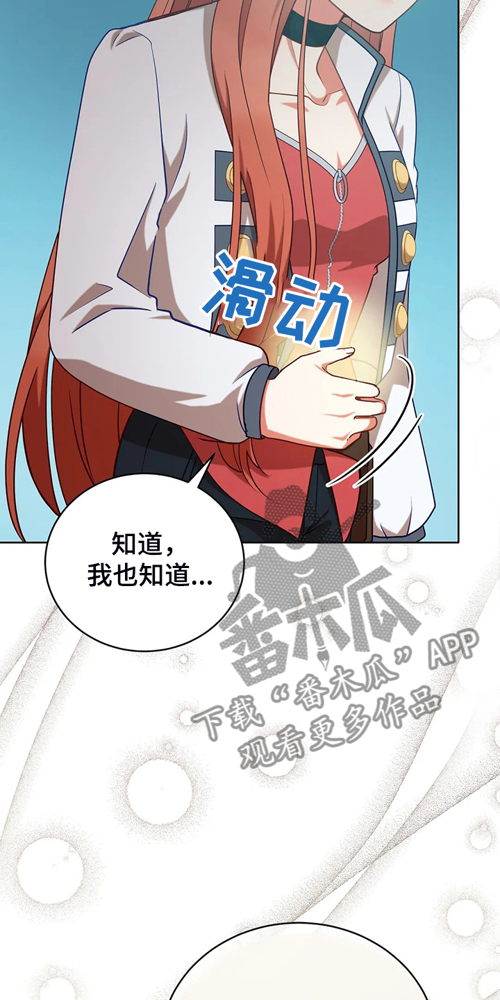 《黄昏的世界》漫画最新章节第42章只有你能决定免费下拉式在线观看章节第【9】张图片