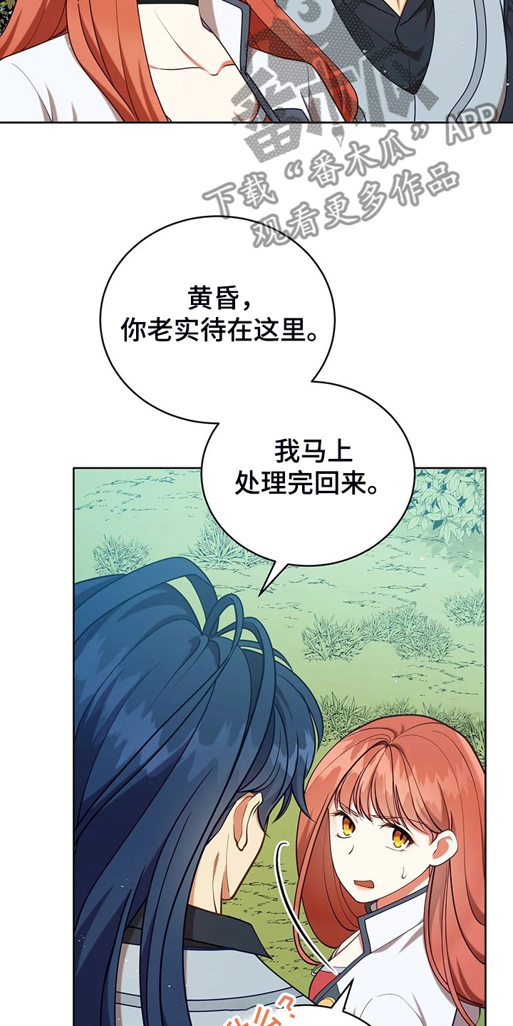 《黄昏的世界》漫画最新章节第42章只有你能决定免费下拉式在线观看章节第【27】张图片